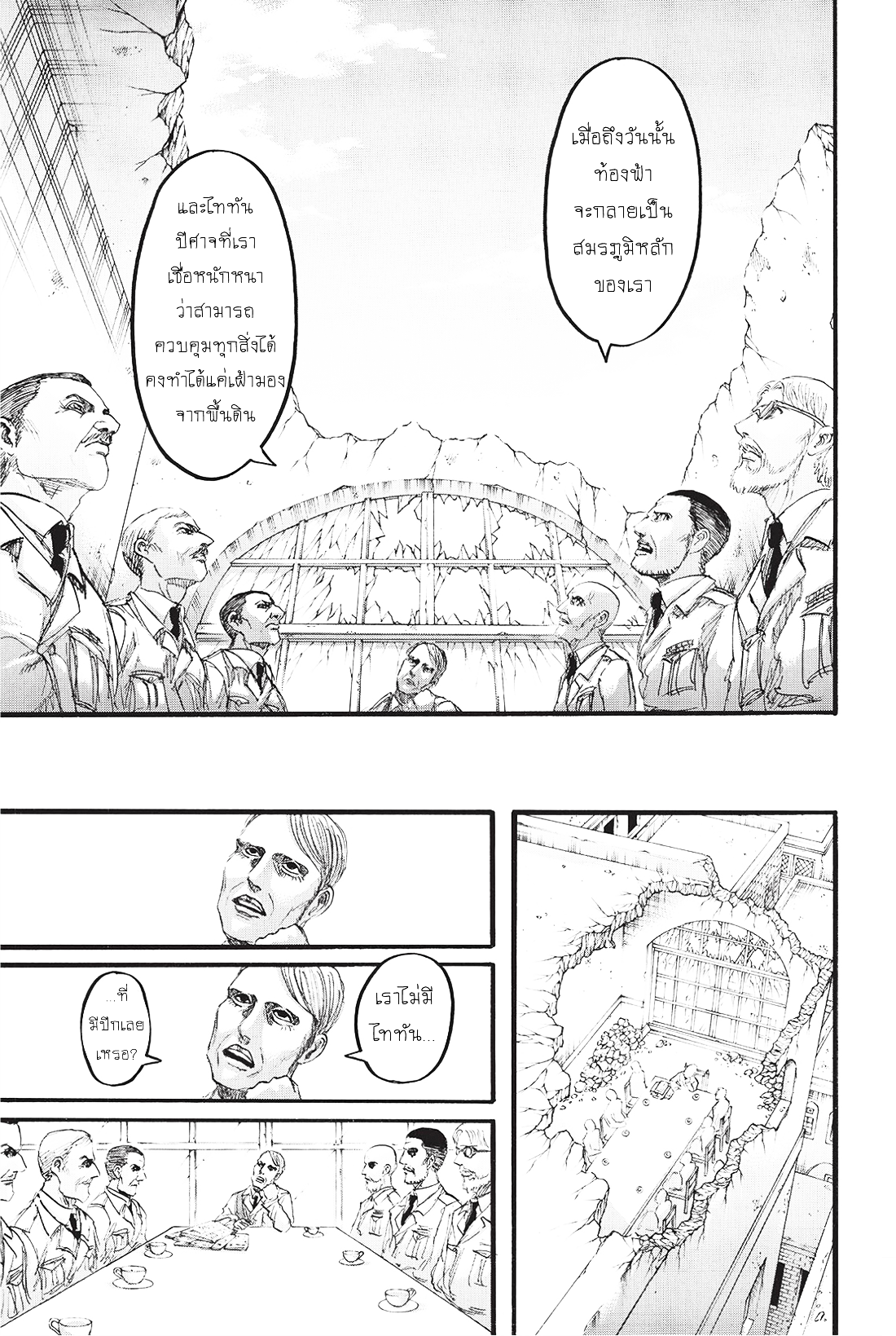 Attack on Titan page 5