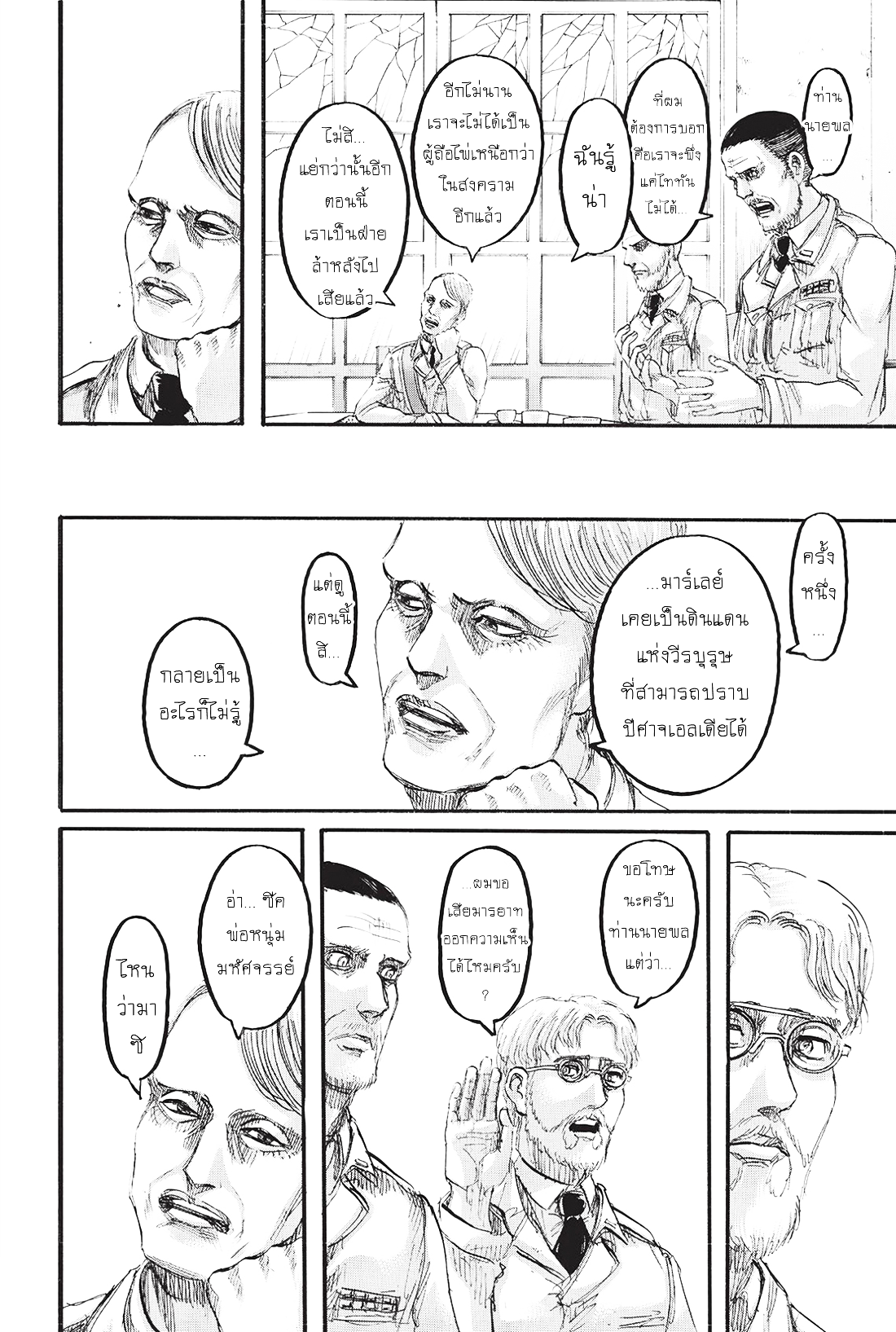 Attack on Titan page 6