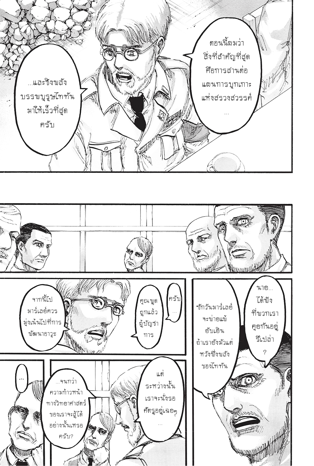 Attack on Titan page 7