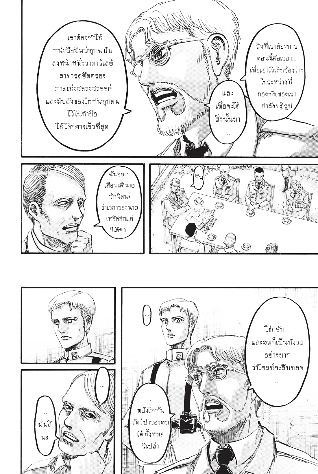 Attack on Titan page 8