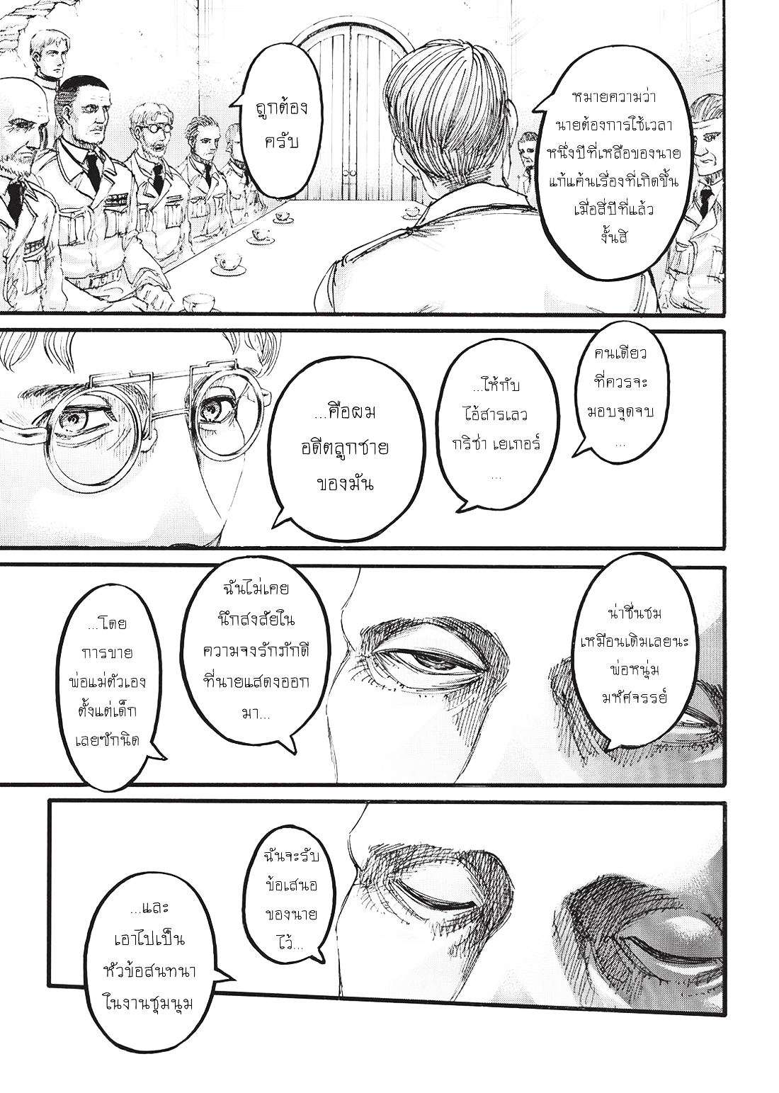 Attack on Titan page 9