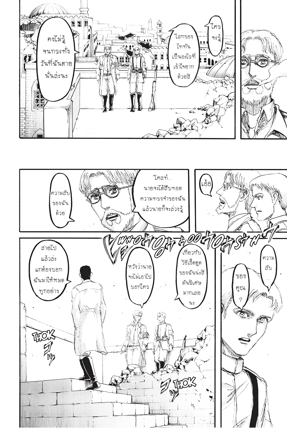 Attack on Titan page 12