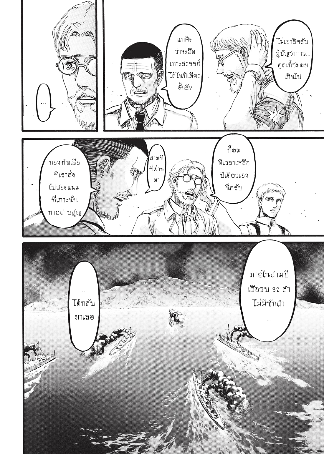Attack on Titan page 14