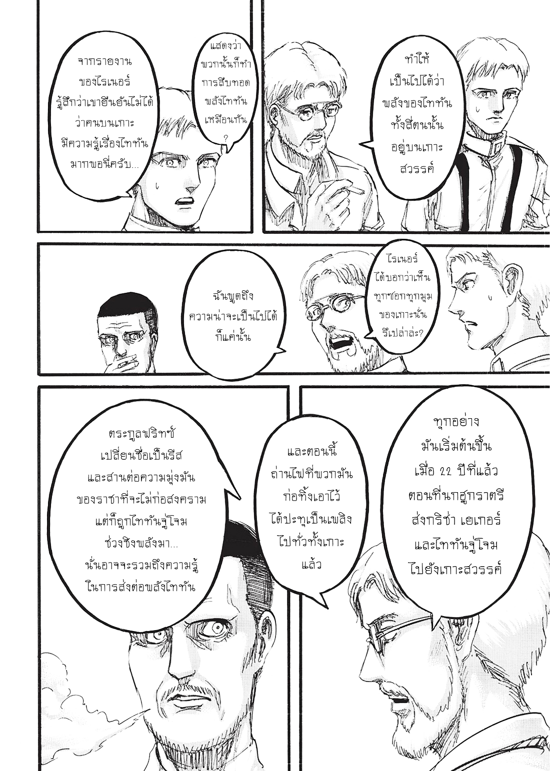 Attack on Titan page 16