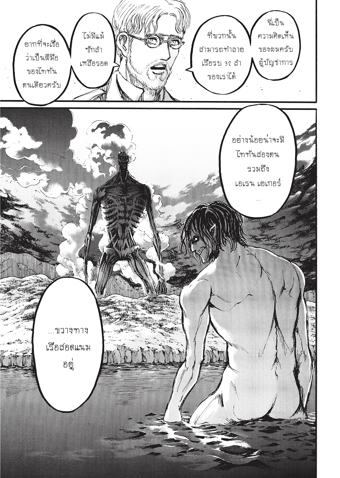 Attack on Titan page 17
