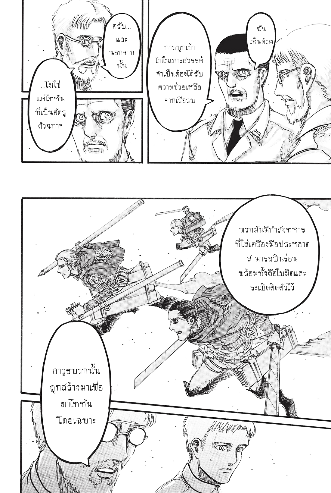 Attack on Titan page 18