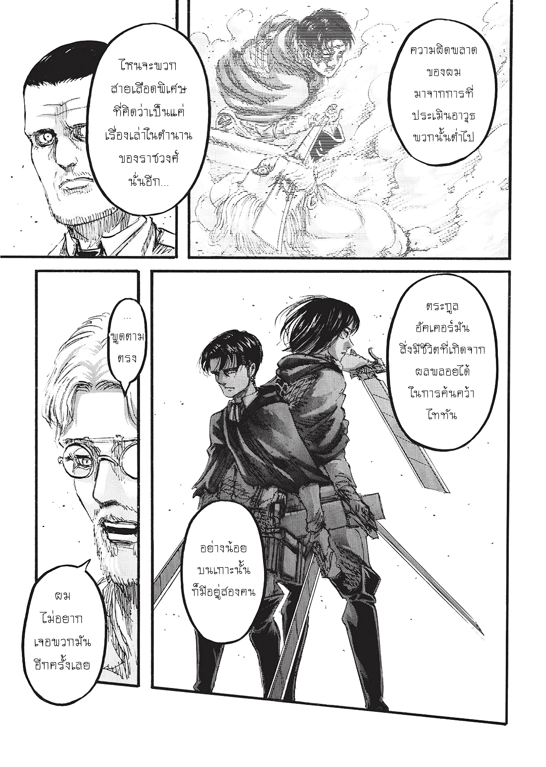 Attack on Titan page 19