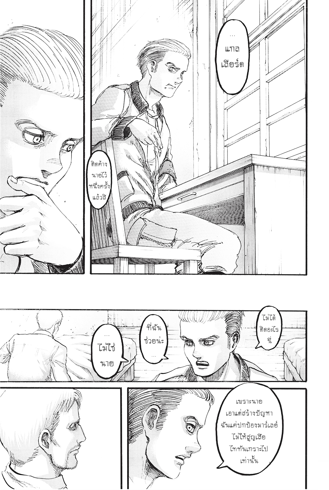 Attack on Titan page 23