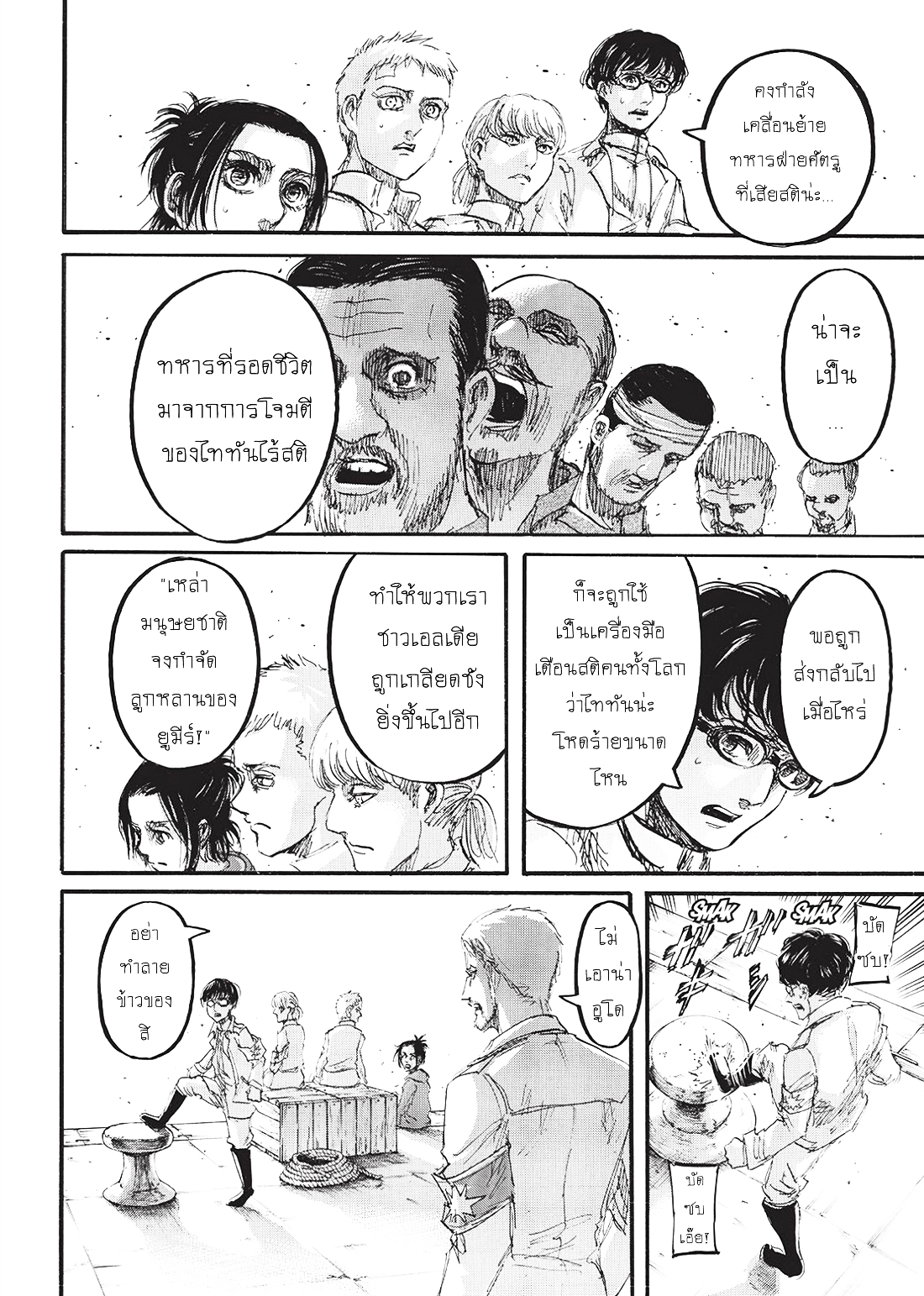 Attack on Titan page 32
