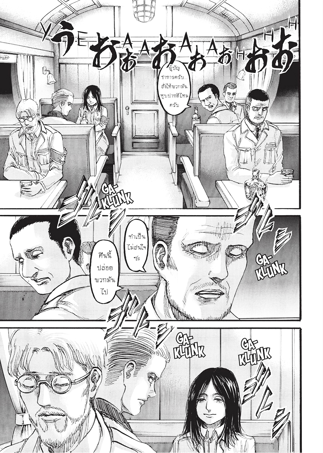 Attack on Titan page 39