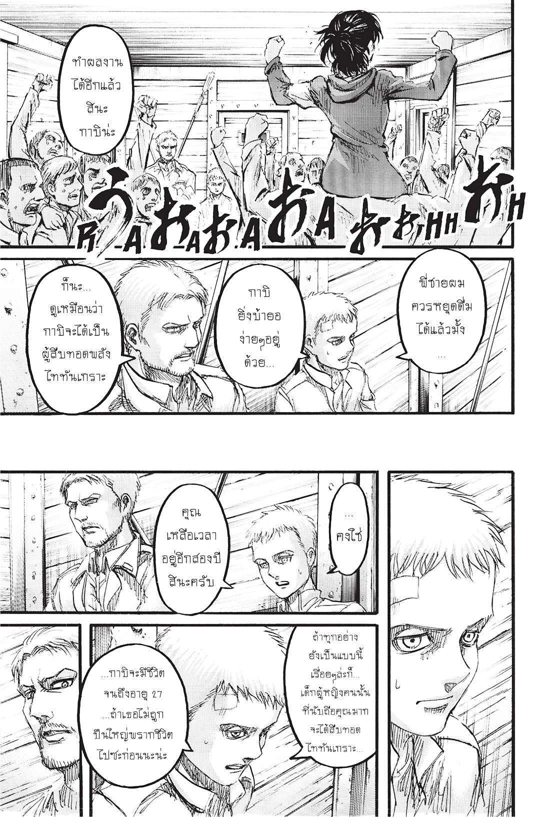 Attack on Titan page 41