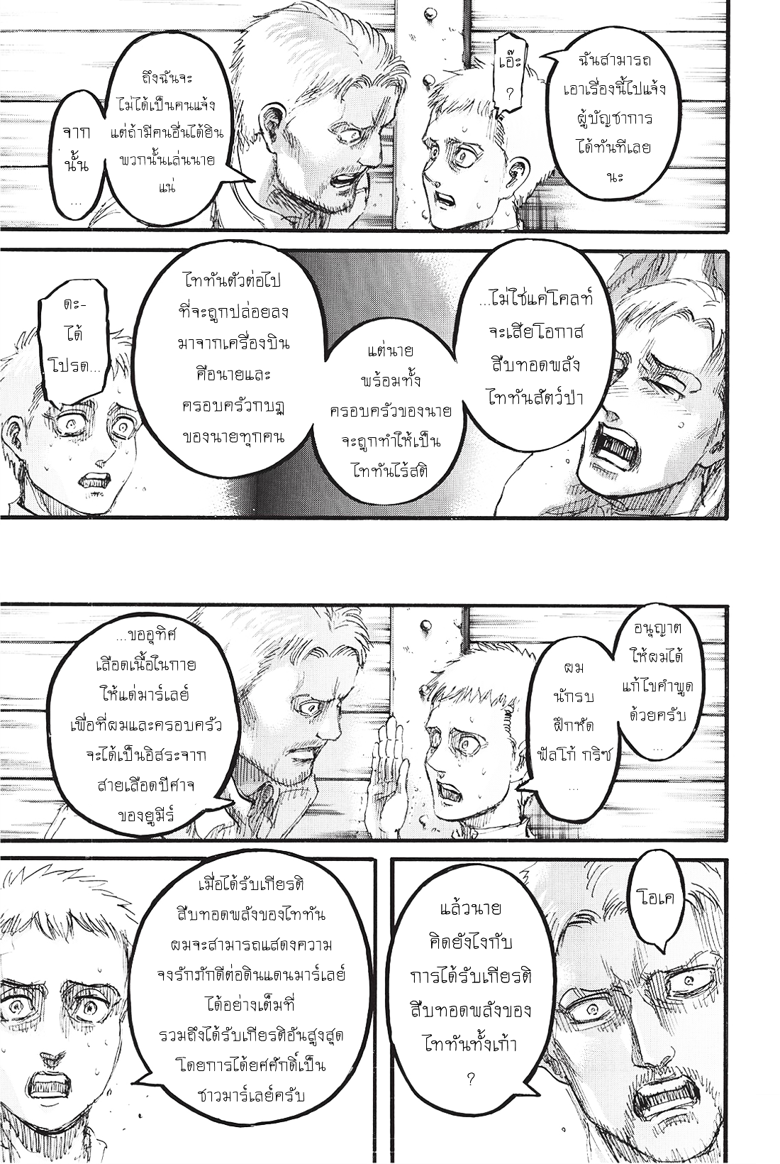 Attack on Titan page 43