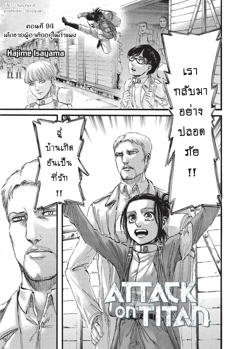 Attack on Titan page 1