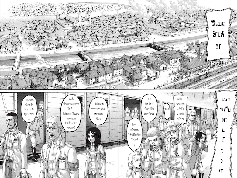 Attack on Titan page 2
