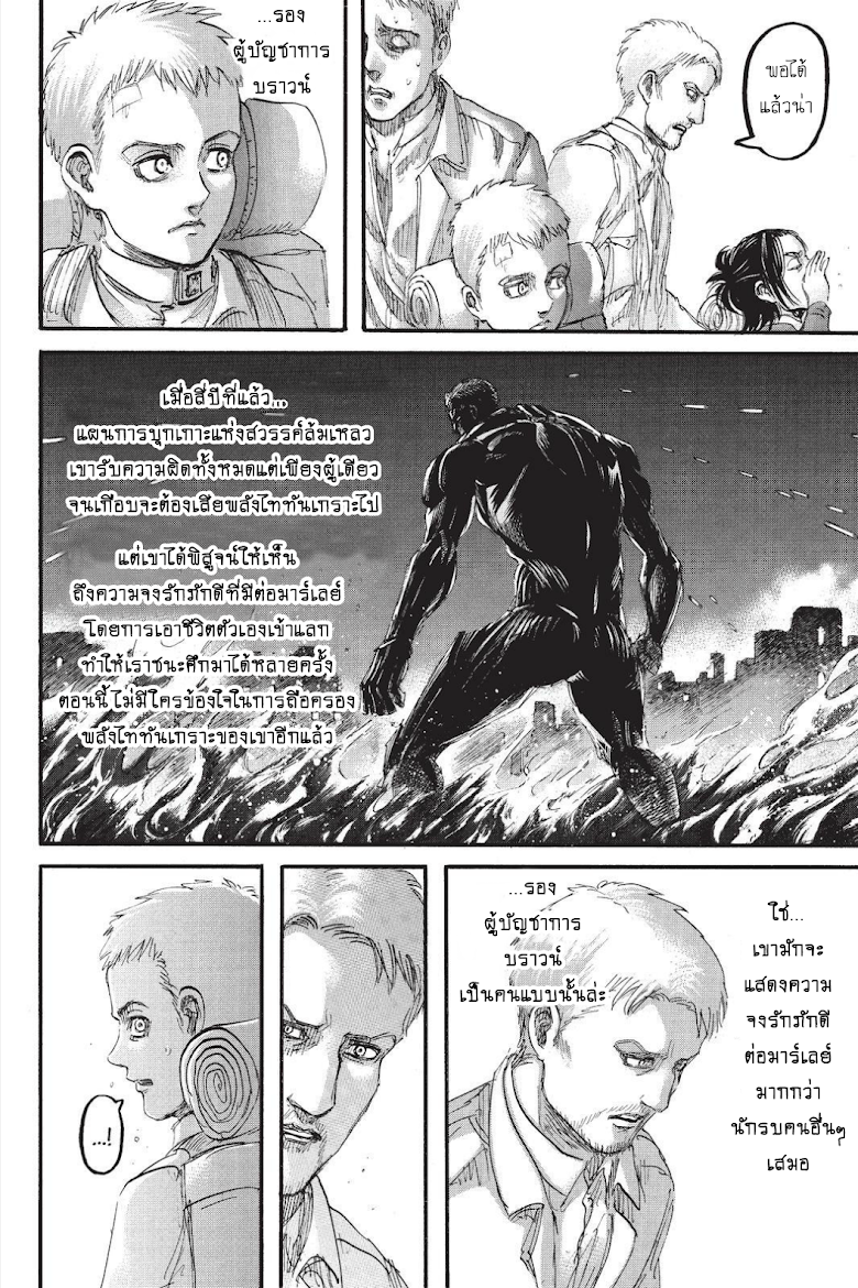 Attack on Titan page 3
