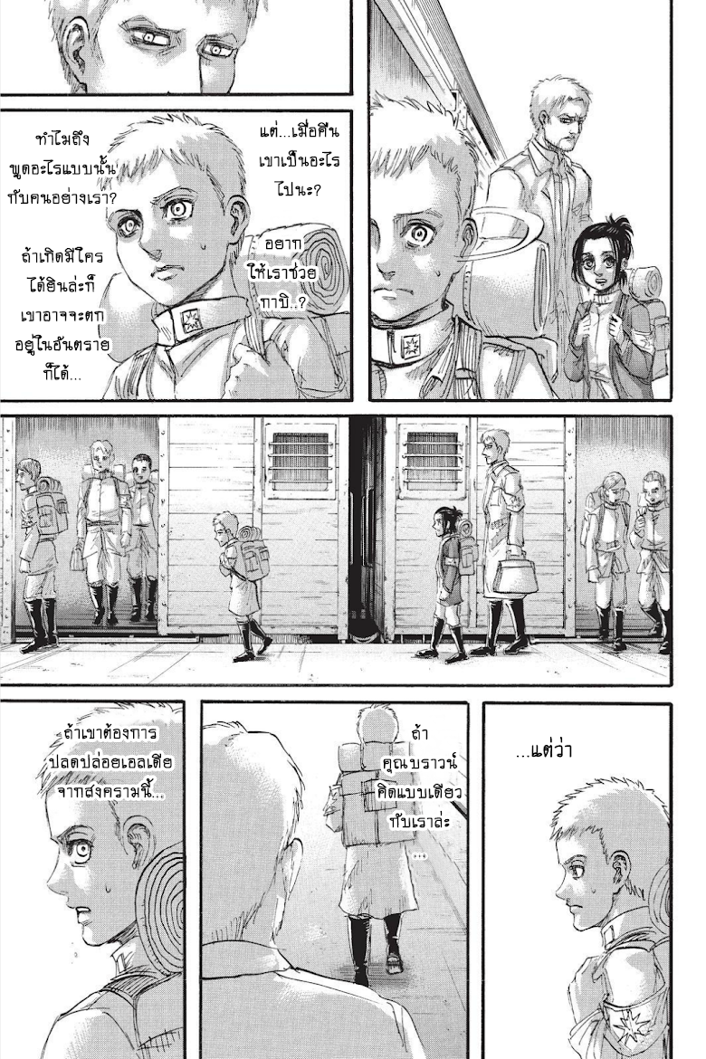 Attack on Titan page 4