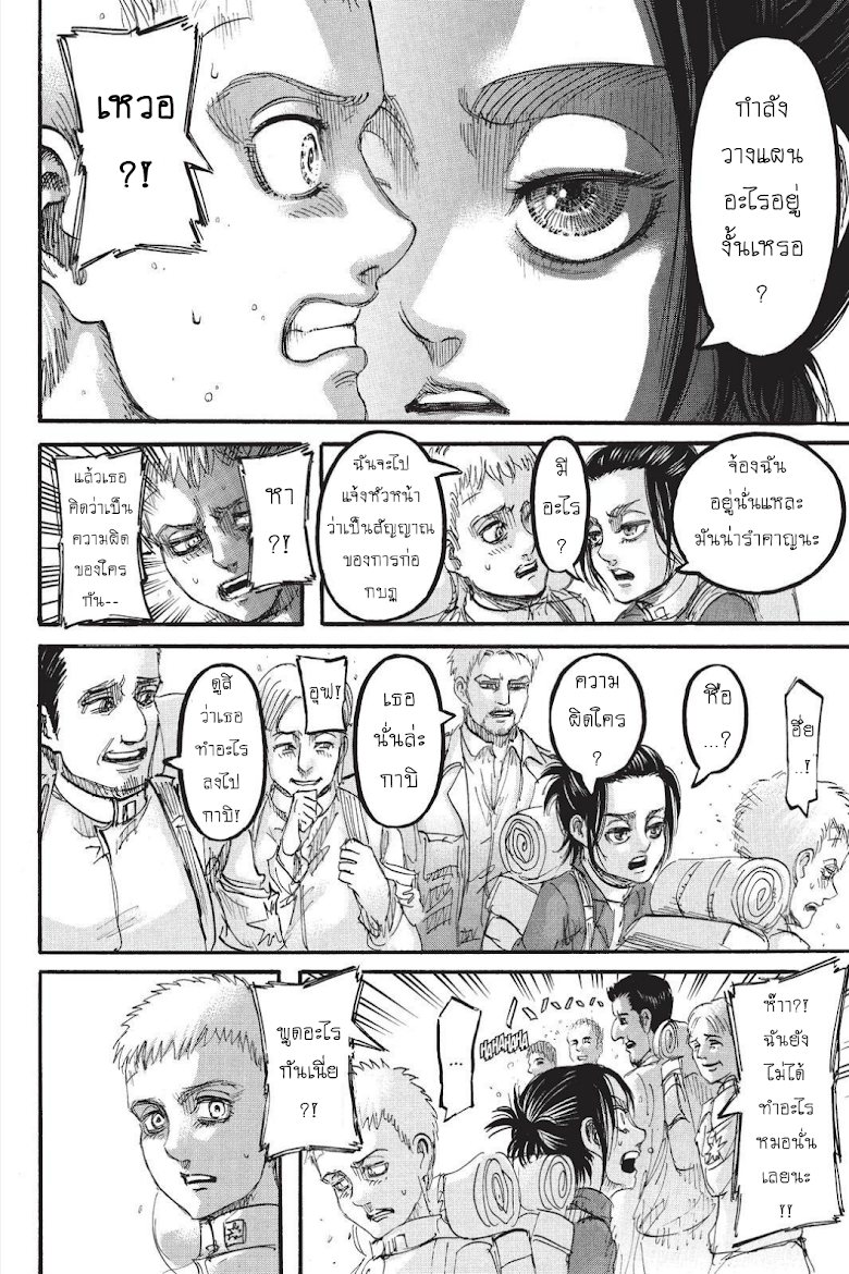 Attack on Titan page 5