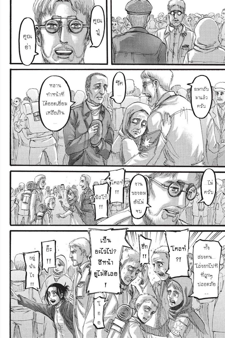 Attack on Titan page 9