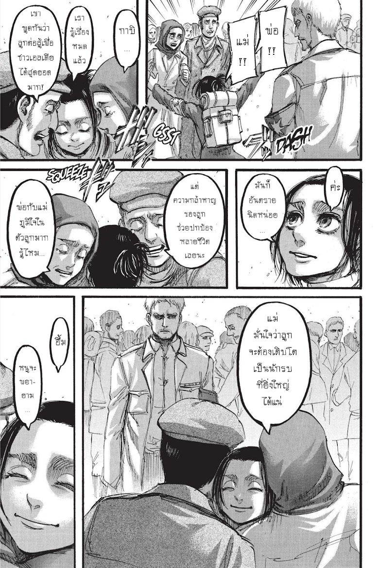 Attack on Titan page 10