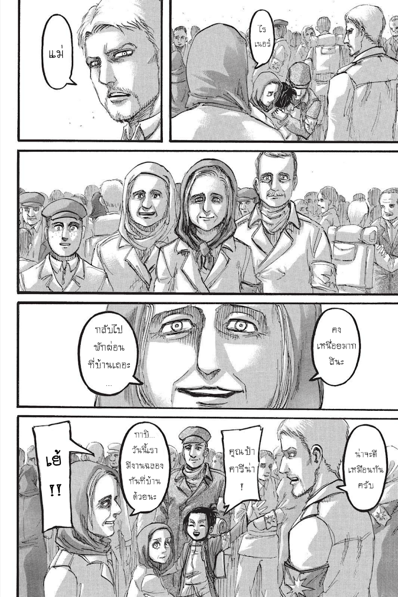 Attack on Titan page 11