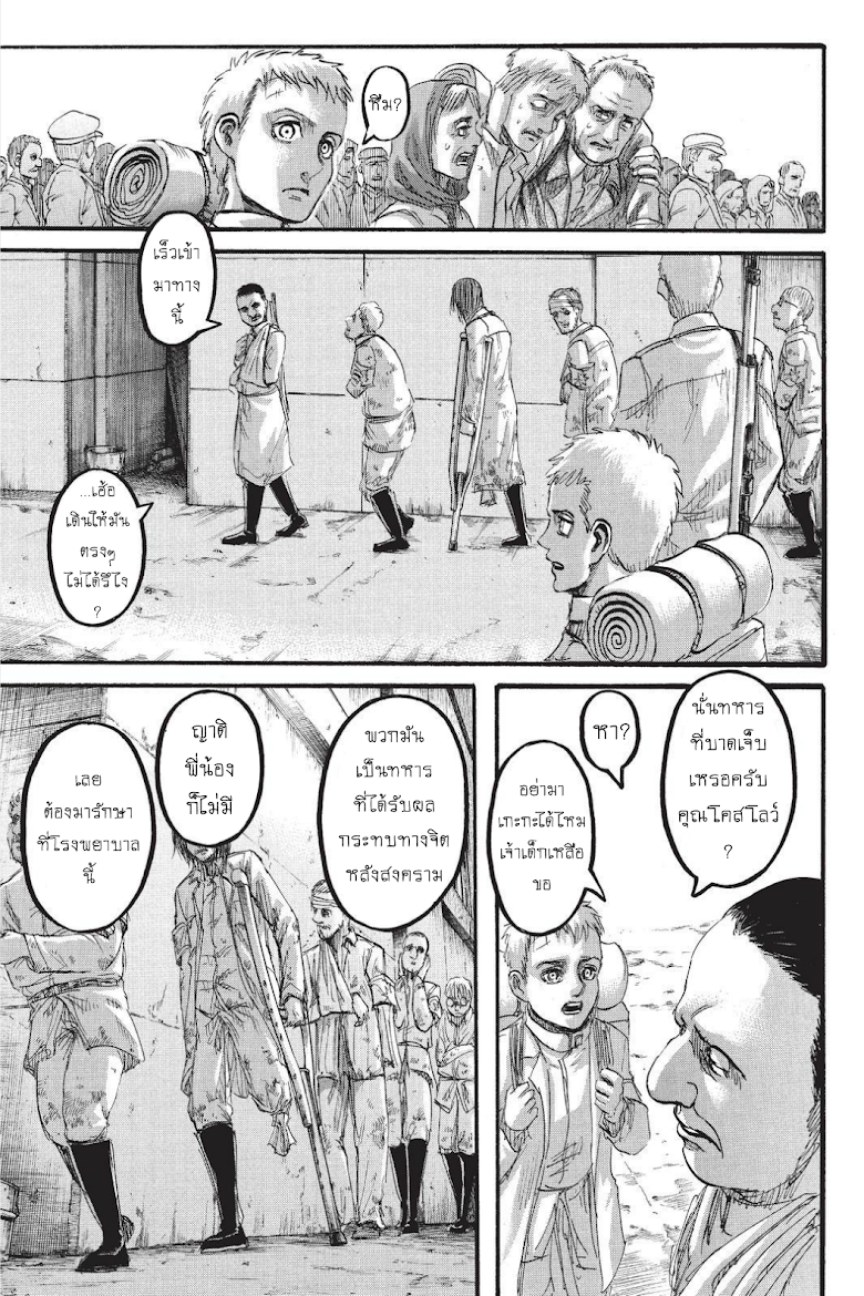 Attack on Titan page 12