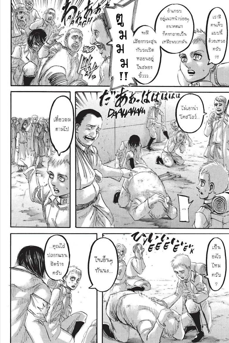 Attack on Titan page 13