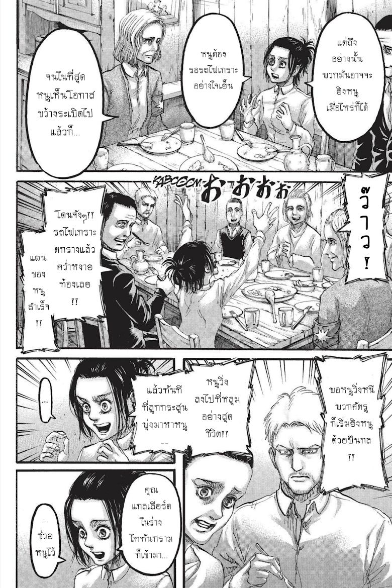 Attack on Titan page 15