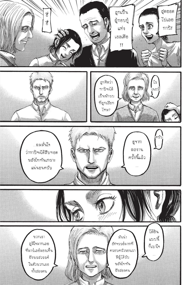 Attack on Titan page 16