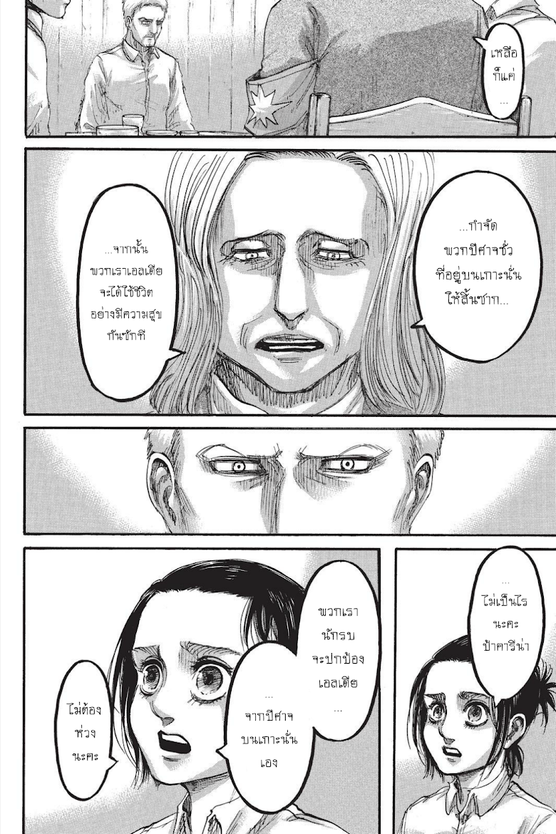 Attack on Titan page 17