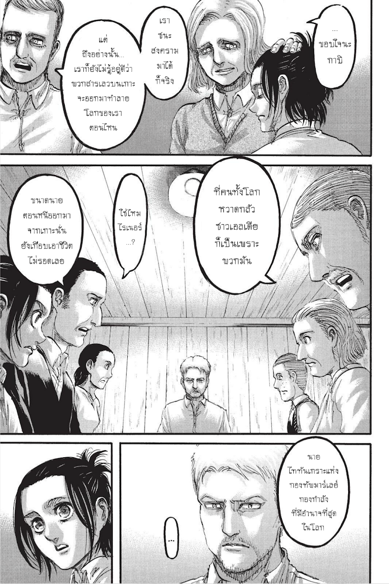 Attack on Titan page 18