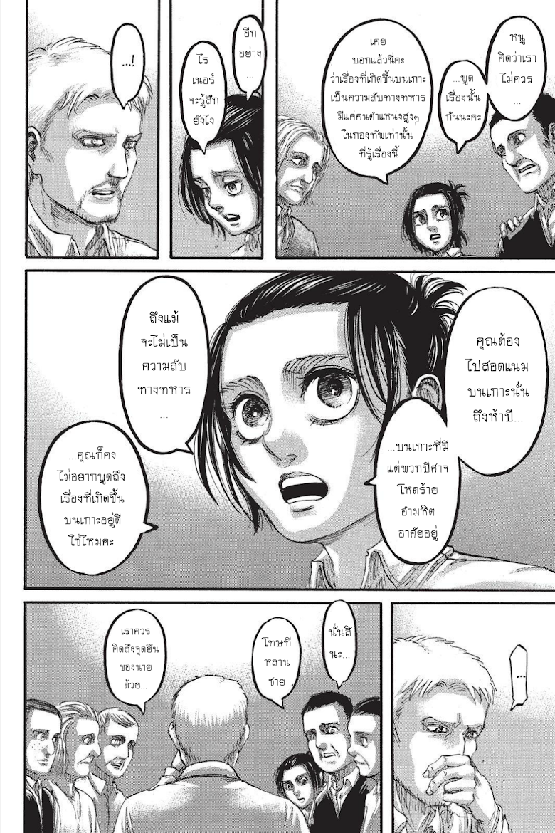 Attack on Titan page 19