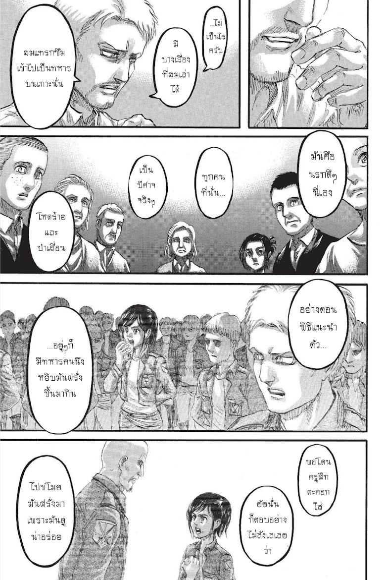 Attack on Titan page 20