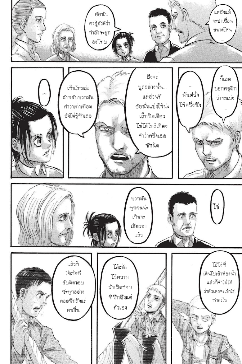 Attack on Titan page 21
