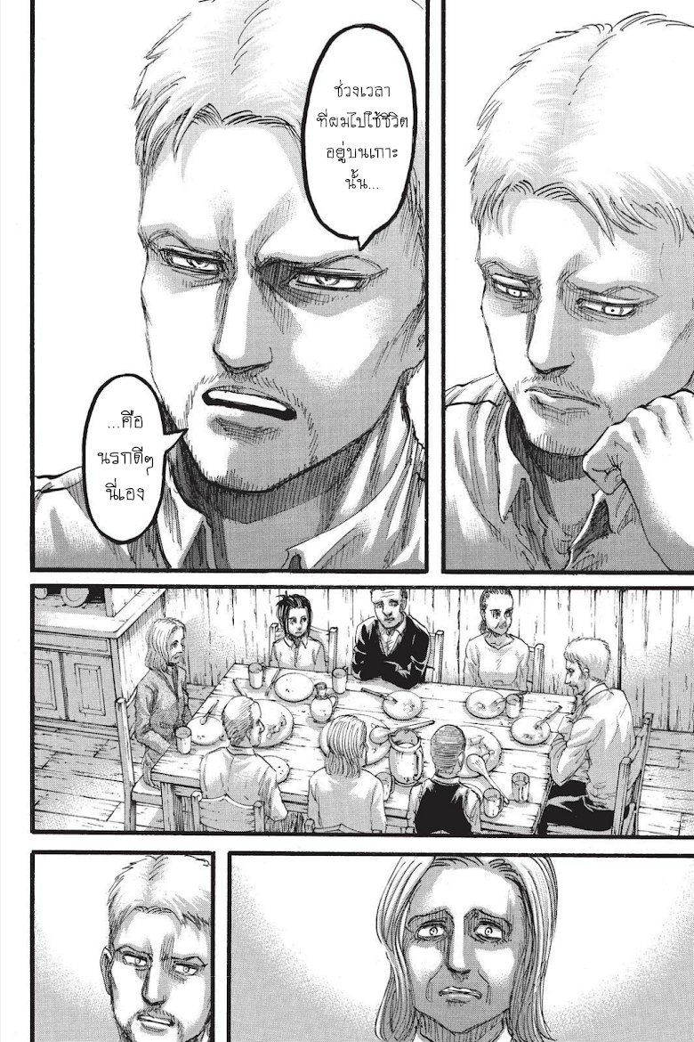 Attack on Titan page 23