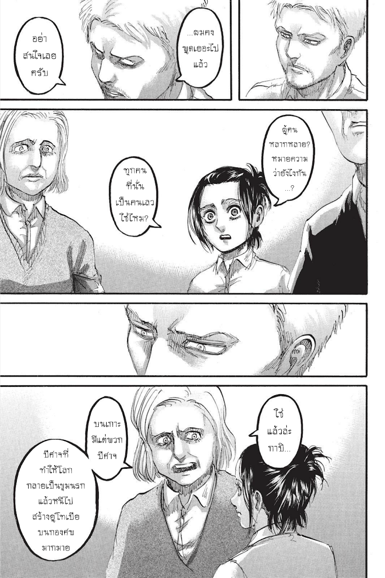 Attack on Titan page 24