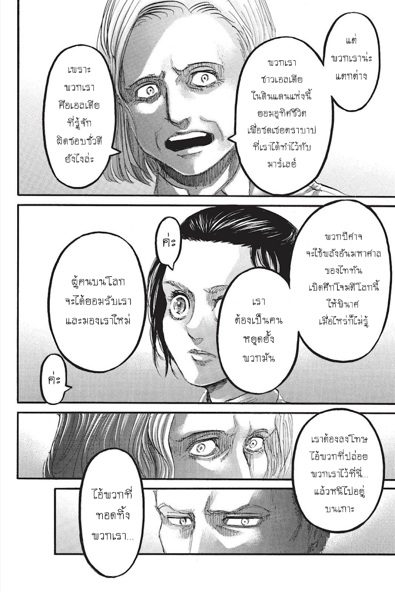 Attack on Titan page 25