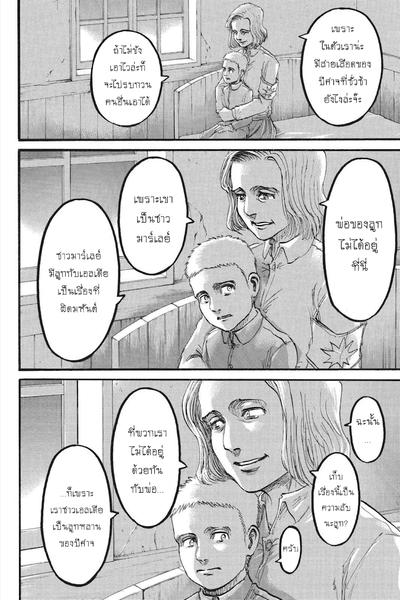 Attack on Titan page 27