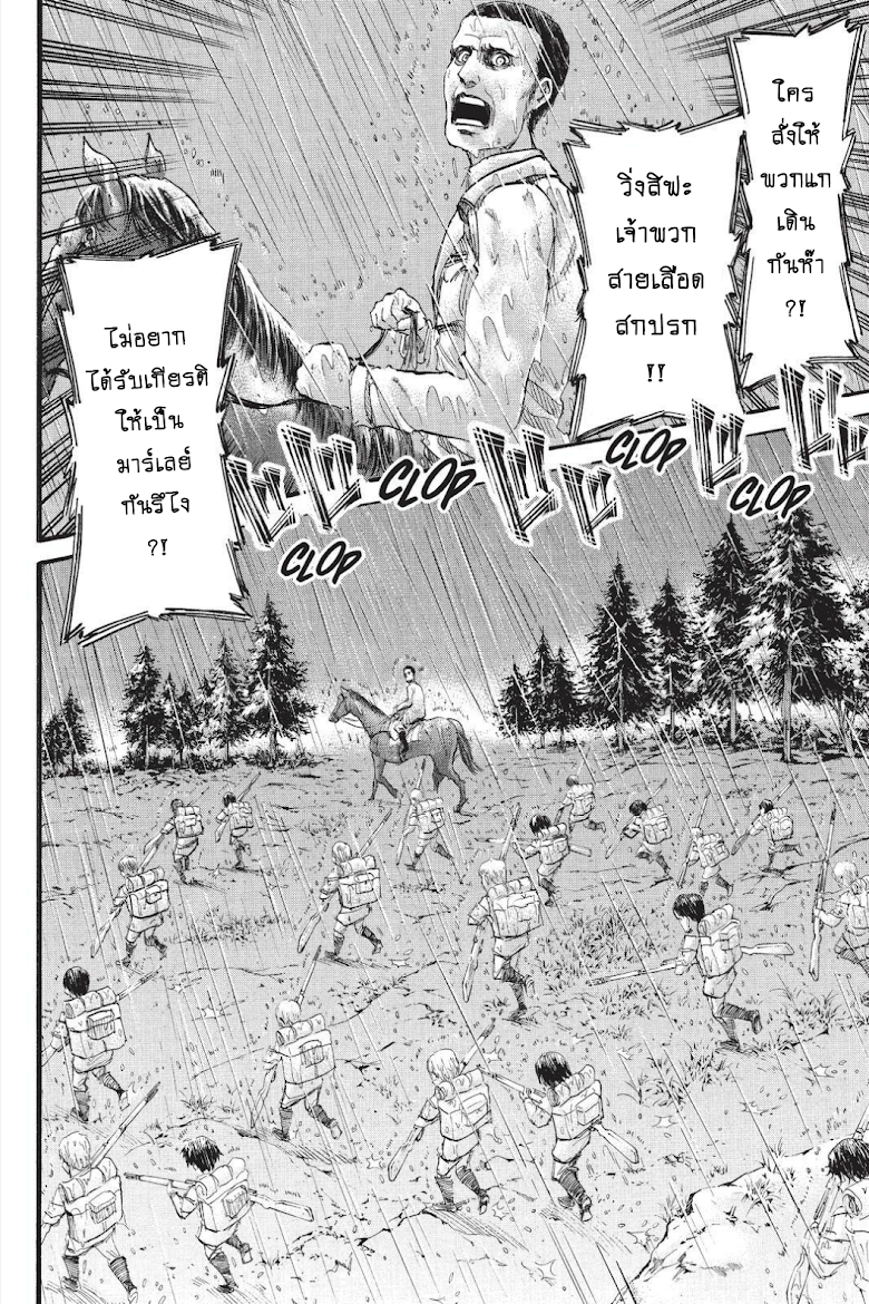 Attack on Titan page 29