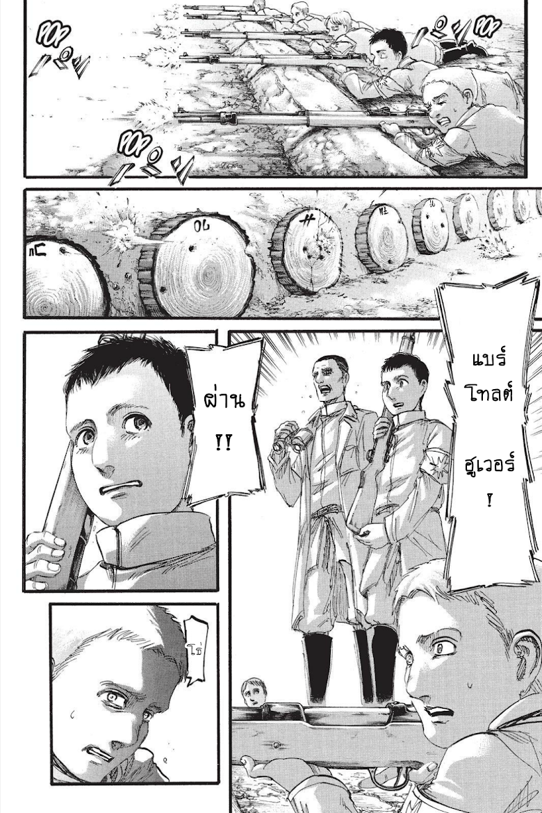 Attack on Titan page 31