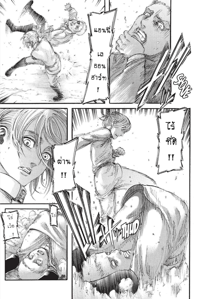 Attack on Titan page 32