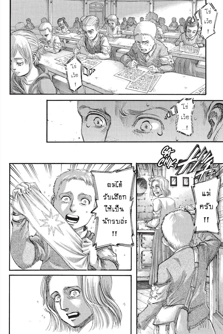 Attack on Titan page 33