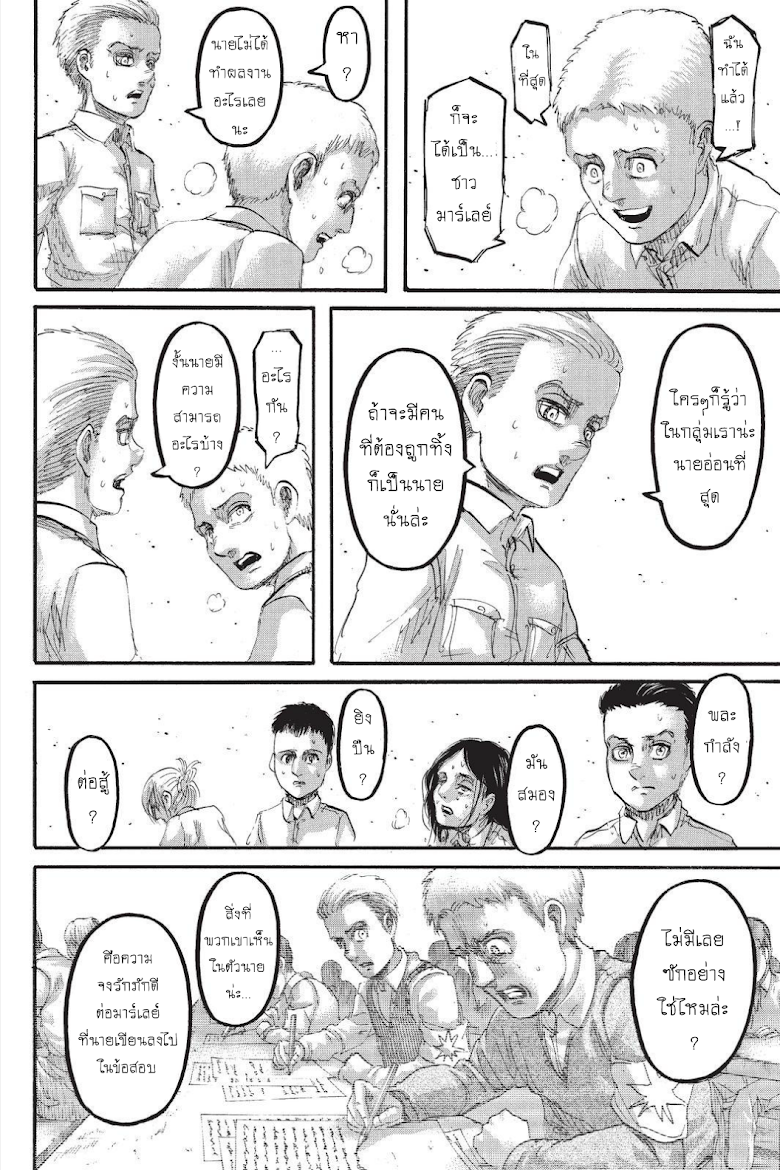 Attack on Titan page 37