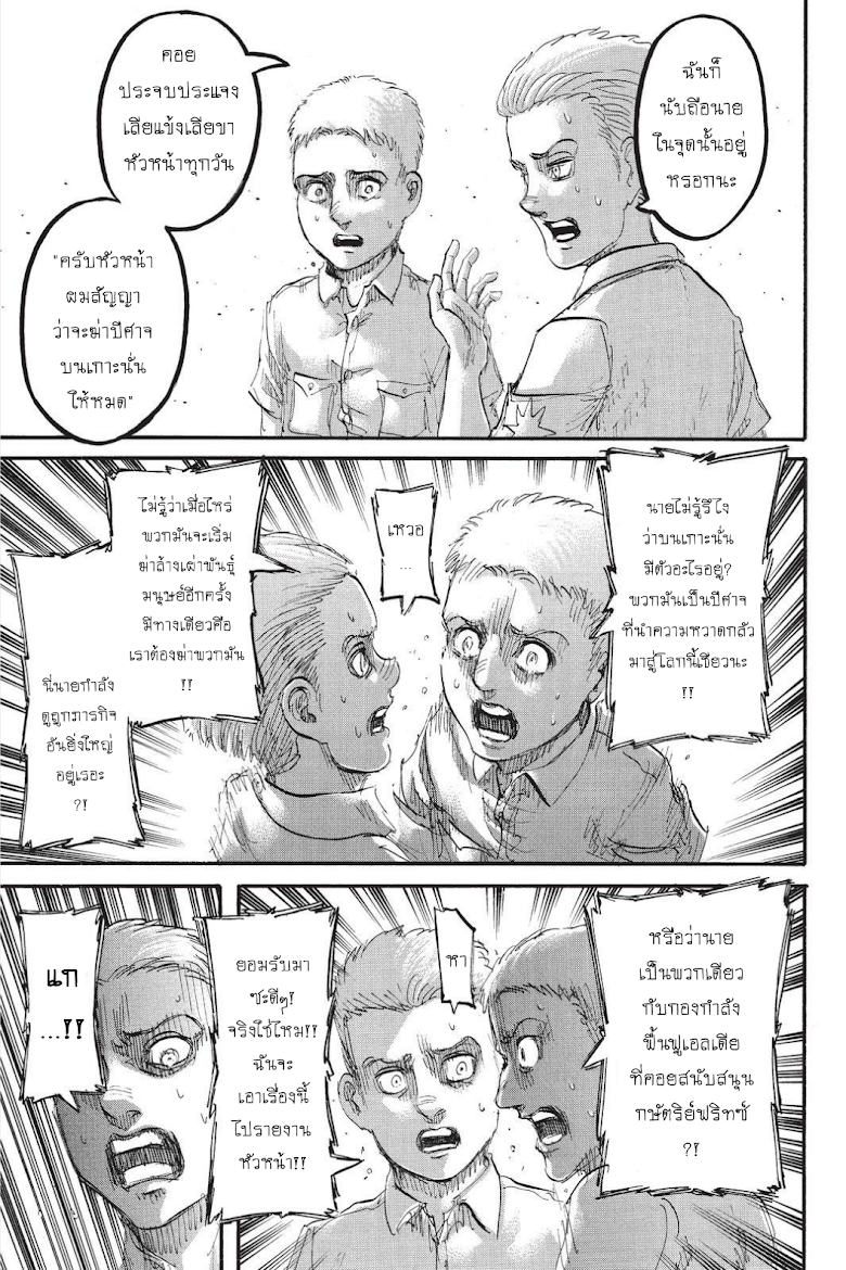Attack on Titan page 38