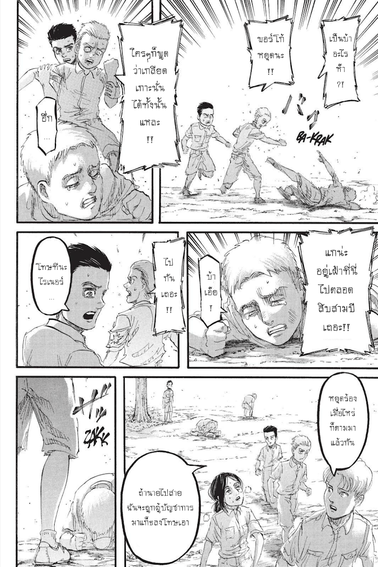 Attack on Titan page 39