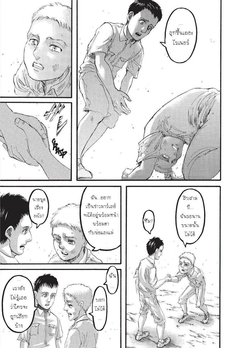 Attack on Titan page 40