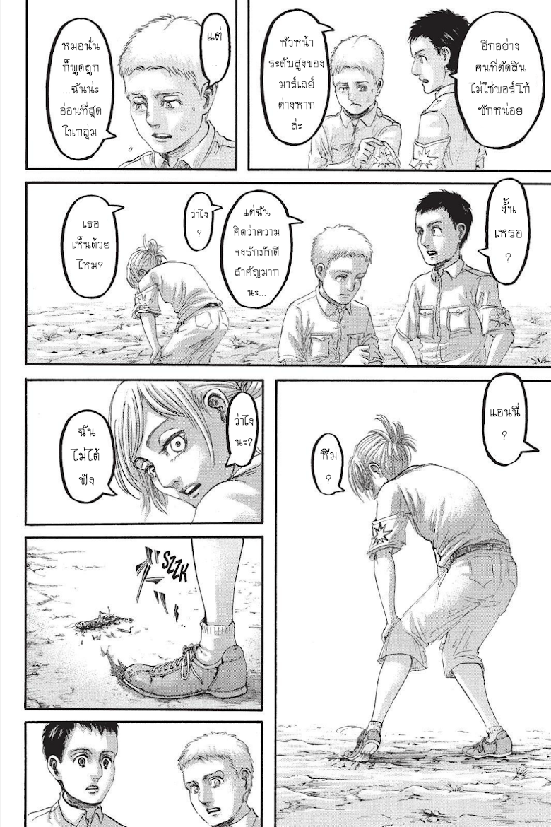 Attack on Titan page 41