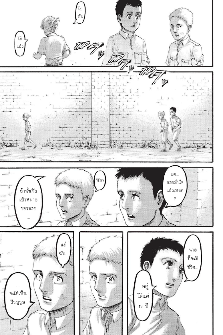 Attack on Titan page 42