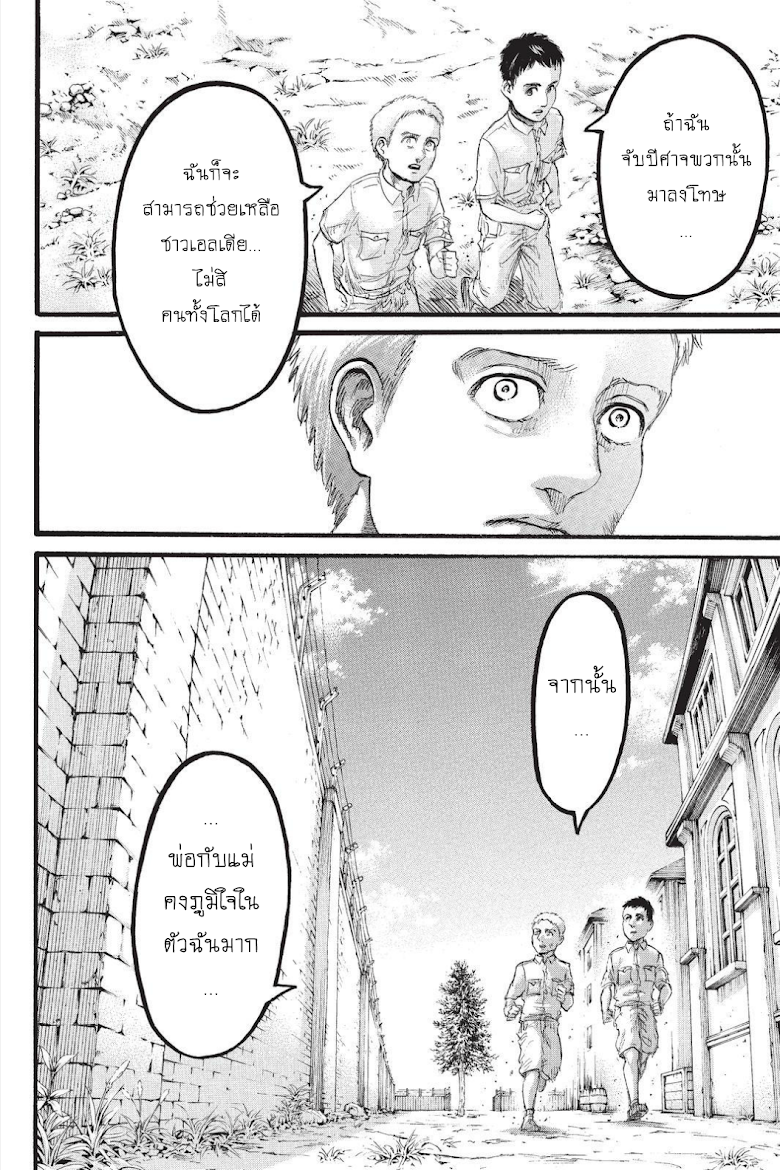 Attack on Titan page 43