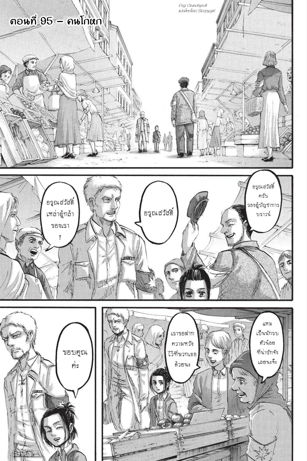Attack on Titan page 1