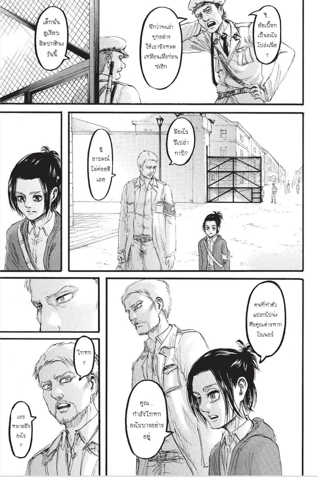 Attack on Titan page 3